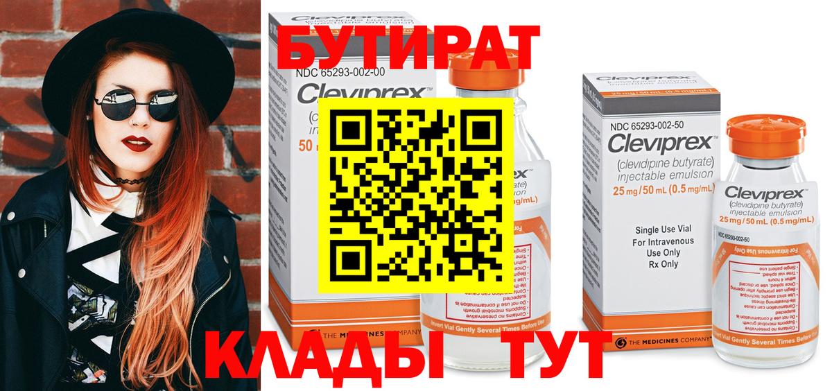 Петропавловск-Камчатский  БУТИРАТ жидкий экстази  Вход с VPN 