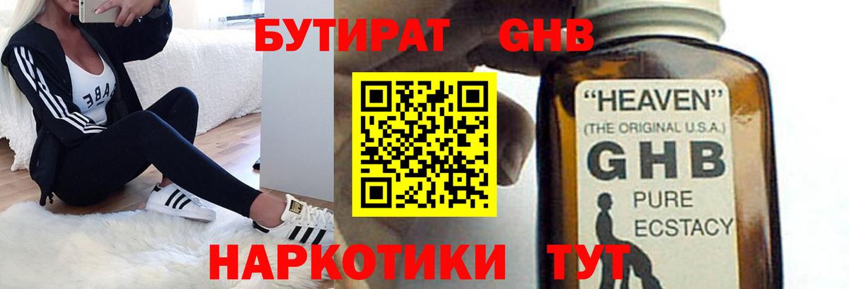 БУТИРАТ Butirat Петропавловск-Камчатский