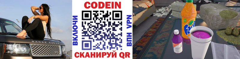 хочу   omg вход  Codein напиток Lean (лин)  Петропавловск-Камчатский 