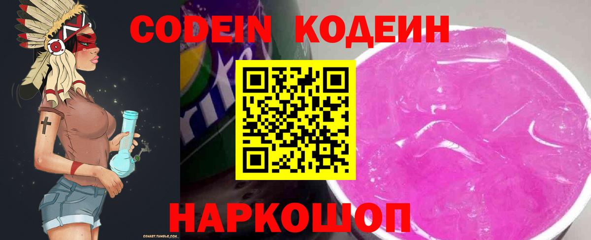 Кодеиновый сироп Lean напиток Lean (лин)  Вход с VPN  Кодеиновый сироп Lean Purple Drank  Петропавловск-Камчатский 