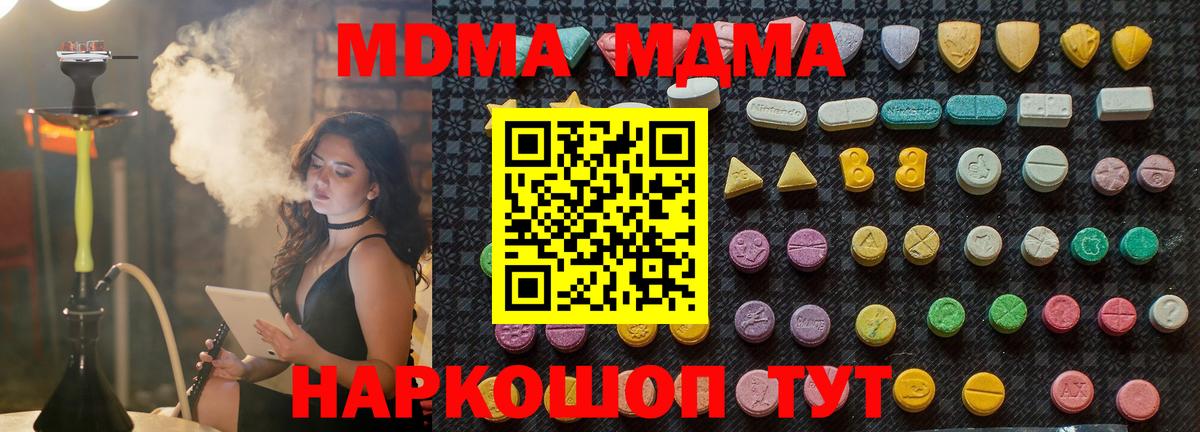 МДМА молли  Вход с VPN  Петропавловск-Камчатский  МДМА Molly 