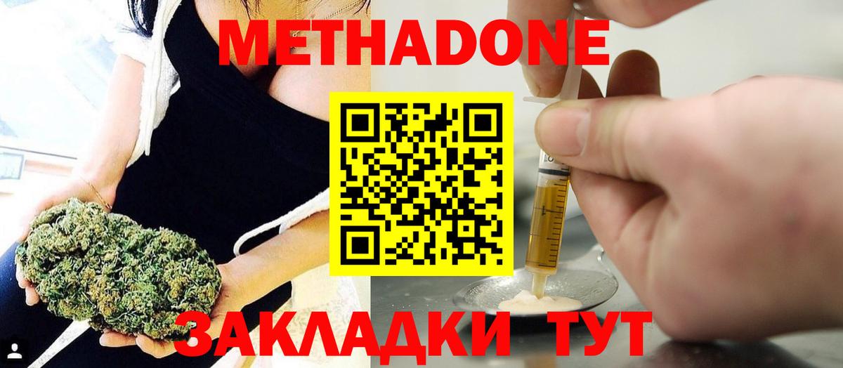 Метадон мёд  Вход с VPN  МЕТАДОН methadone  Петропавловск-Камчатский 