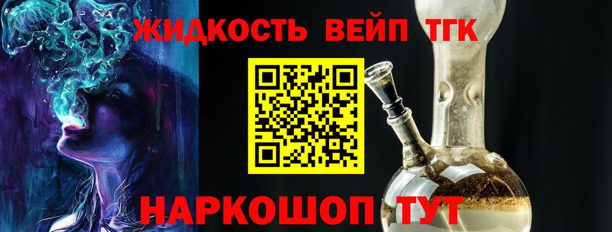 ТГК жижа  ТГК вейп  Вход с VPN  Петропавловск-Камчатский 